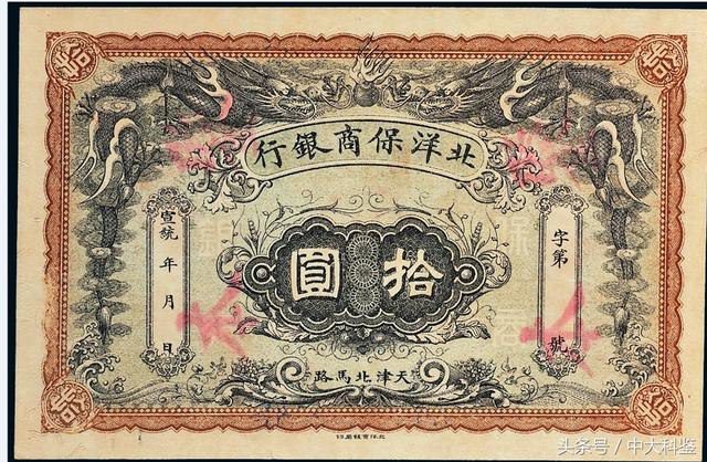 Beiyang Baoshang Banknote